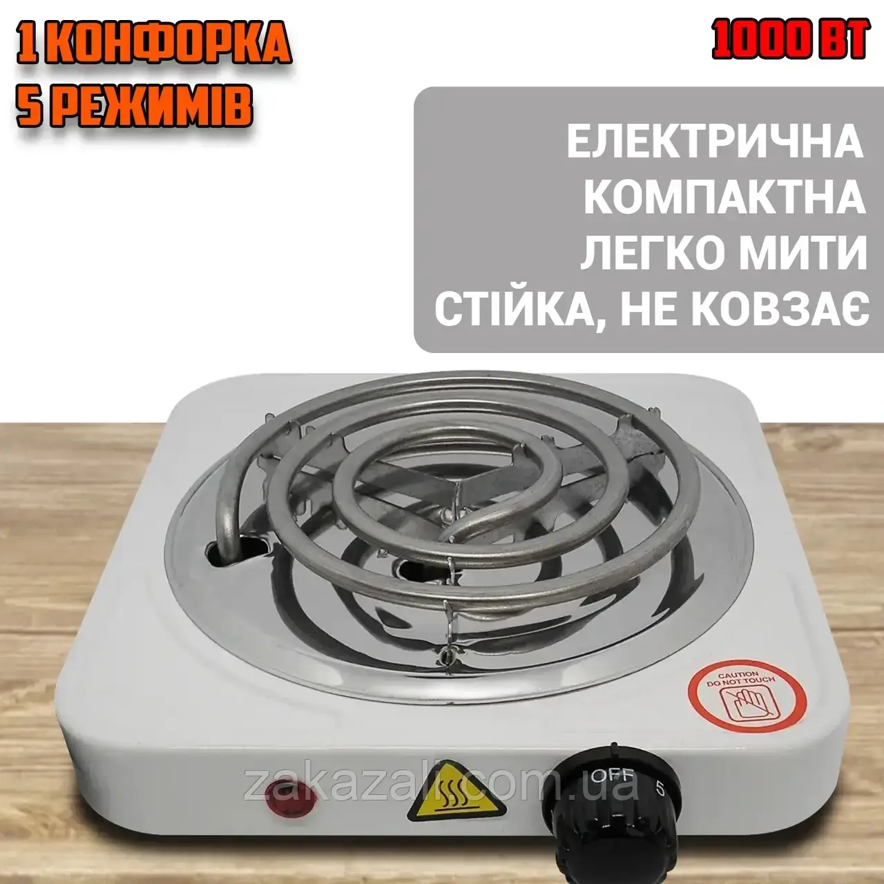 Електрична настільна плита одна конфорка HP-JX1010B зі спіральним тіном 1000 Вт, 5 режимів нагрівання UKG