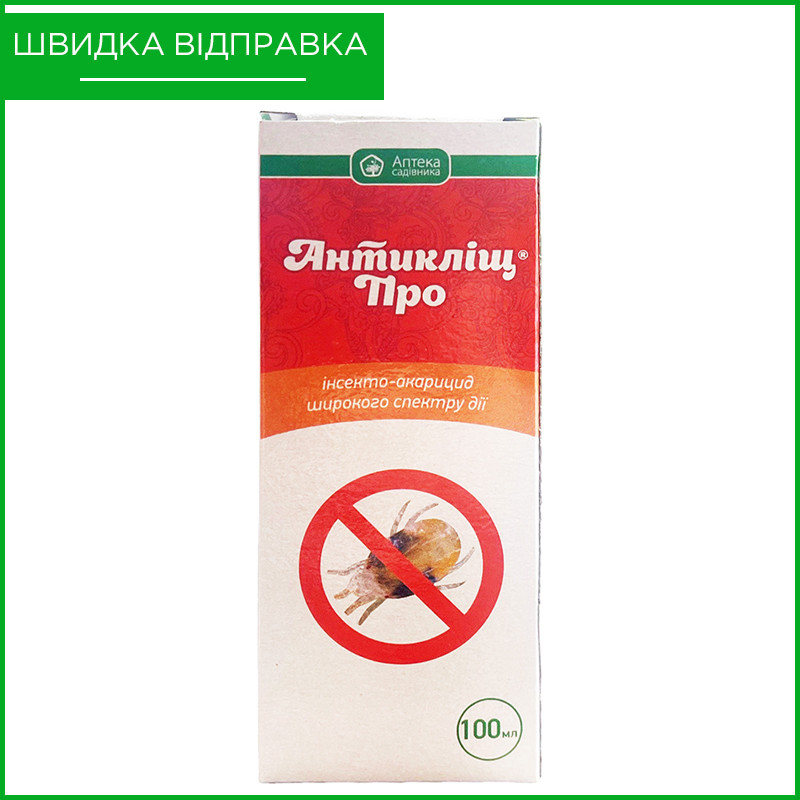 Інсектицид "Антикліщ про" для цибулі, винограду, декоративних і плодових, 100 мл, від Ukravit, фото 1