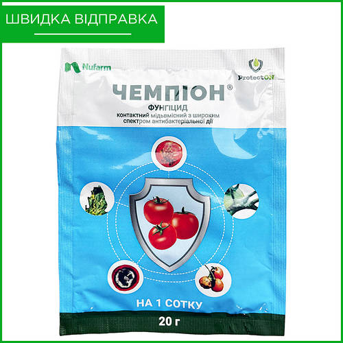 Купить Препарат (фунгицид) для томатов, винограда, яблони "Чемпион", 20 ...