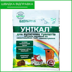 Засіб "Унікал" для септиків, вигрібних ям, компостування, труб (бактерії), 35 мл, від БТУ-Центр, Україна