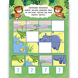 2 метри завдань Логіка Пригоди в джунглях Авт: Смирнова К. Вид: УЛА, фото 2