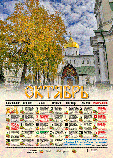 Православний календар 2024 рос. (перекидний на пружині), фото 4