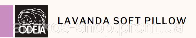 podushka_lavanda.png