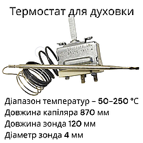 Термостат EGO 55.17052.080 для духовки Indesit C00145486, Whirlpool 482000022707, фото 3