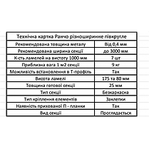 Металевий Секційний паркан Ранчо різноширинне напівкругле / прямокутне, фото 3