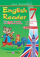 English Reader. 7 клас. Книга для читання англійською мовою [Давиденко, вид. Підручники і посібники]