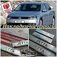 Накладки на пороги Volkswagen Jetta *2010-2019 Фольксваген Джета нержавейка с логотипом 4штуки