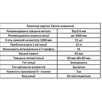 Металевий Секційний паркан Твінго Класичне 80/65 або 60/65 мм, фото 5
