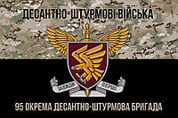 Флаг 95 ОДШБр ДШВ ВСУ камуфляж-черный 1