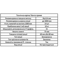 Металевий Секційний паркан Твінго Пряме 80/65 або 60/65 мм, фото 4
