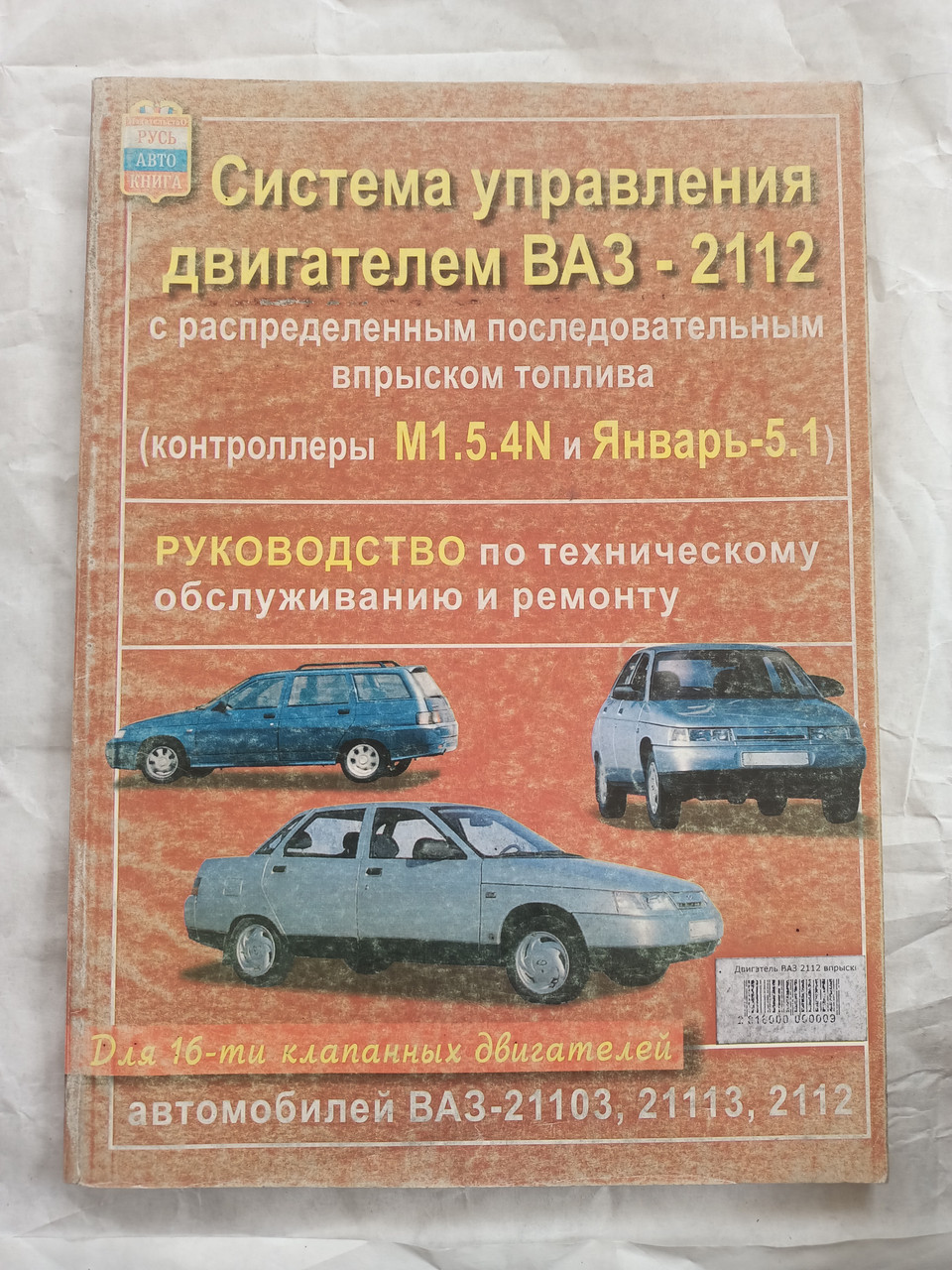 Купить Книгу Ваз 2112