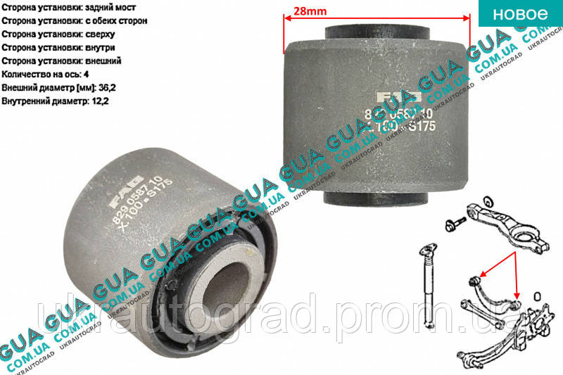 Купить Втулка рычага / сайлентблок тяги задней подвески 1 шт 829058710 ...