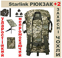 Рюкзак тактична сумка органайзер для Старлінк ЗСУ 2 чохла непромокаючий протиударний рюкзаки для Starlink