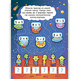 2 метри завдань Математика Космічна подорож Авт: Смирнова К. Вид: УЛА, фото 3