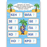 2 метри завдань Читаємо по складах Мандруємо з піратами Авт: Смирнова К. Вид: УЛА, фото 3