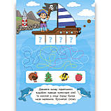 2 метри завдань Читаємо по складах Мандруємо з піратами Авт: Смирнова К. Вид: УЛА, фото 2