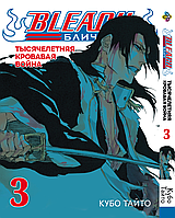 Манга Bee`s Print Блич: Тысячелетняя кровавая война Bleach: Sennen Kessen-hen Том 03 BP BSKH 03