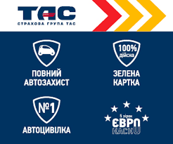 Автоцивілка ТАС, м.Бровари