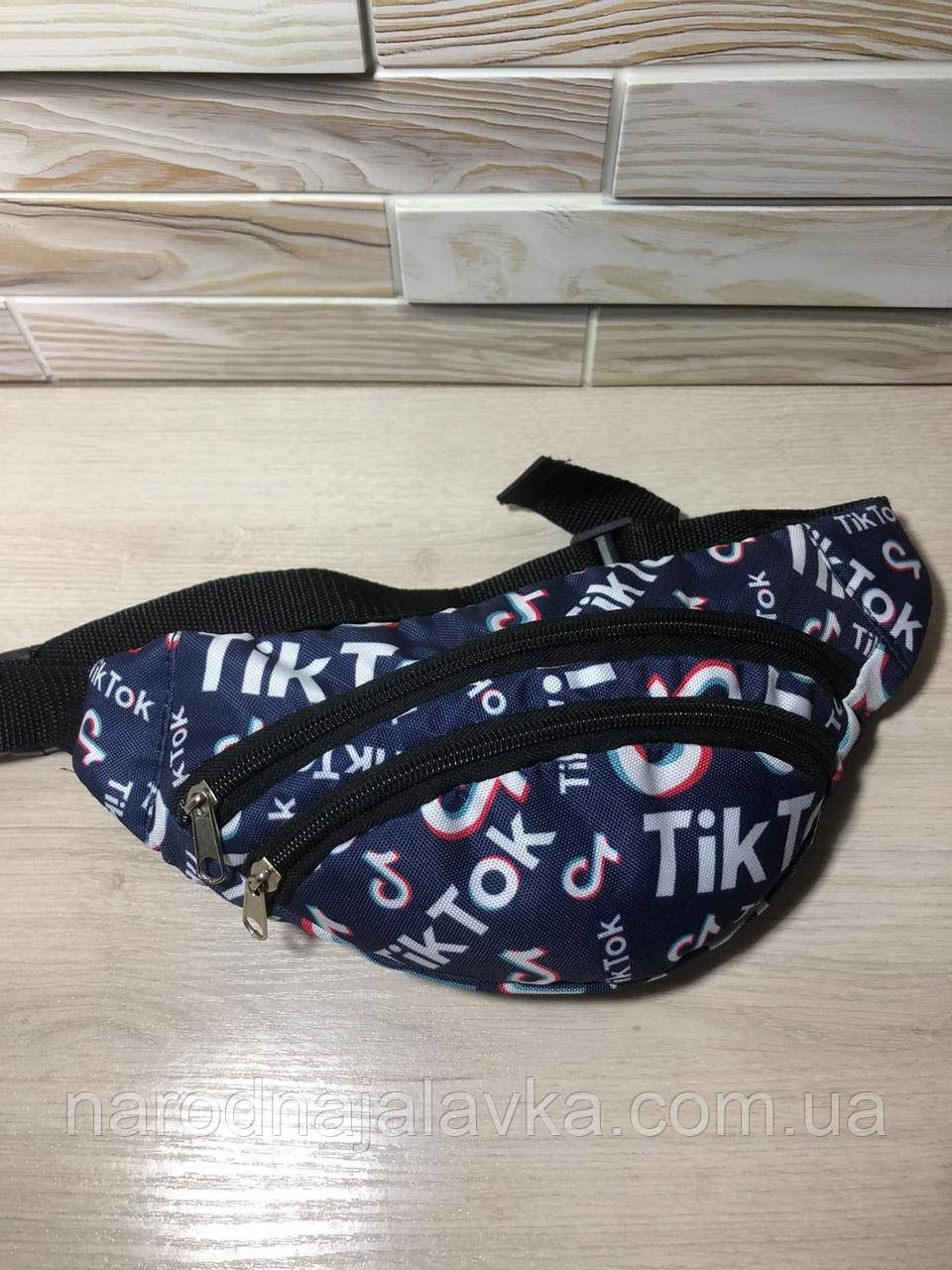 Бананка Тік Ток. Поясна сумка.