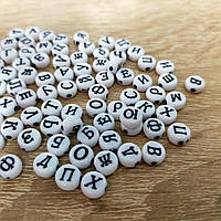 Акриловые бусины плоские Русский Алфавит Ø7 мм цвет - белый с черными