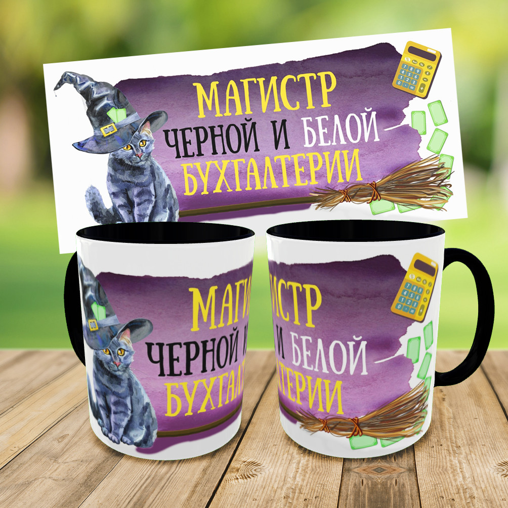 Кружка Бухгалтеру,кружка з принтом,чашка на подарунок,друк на чашках