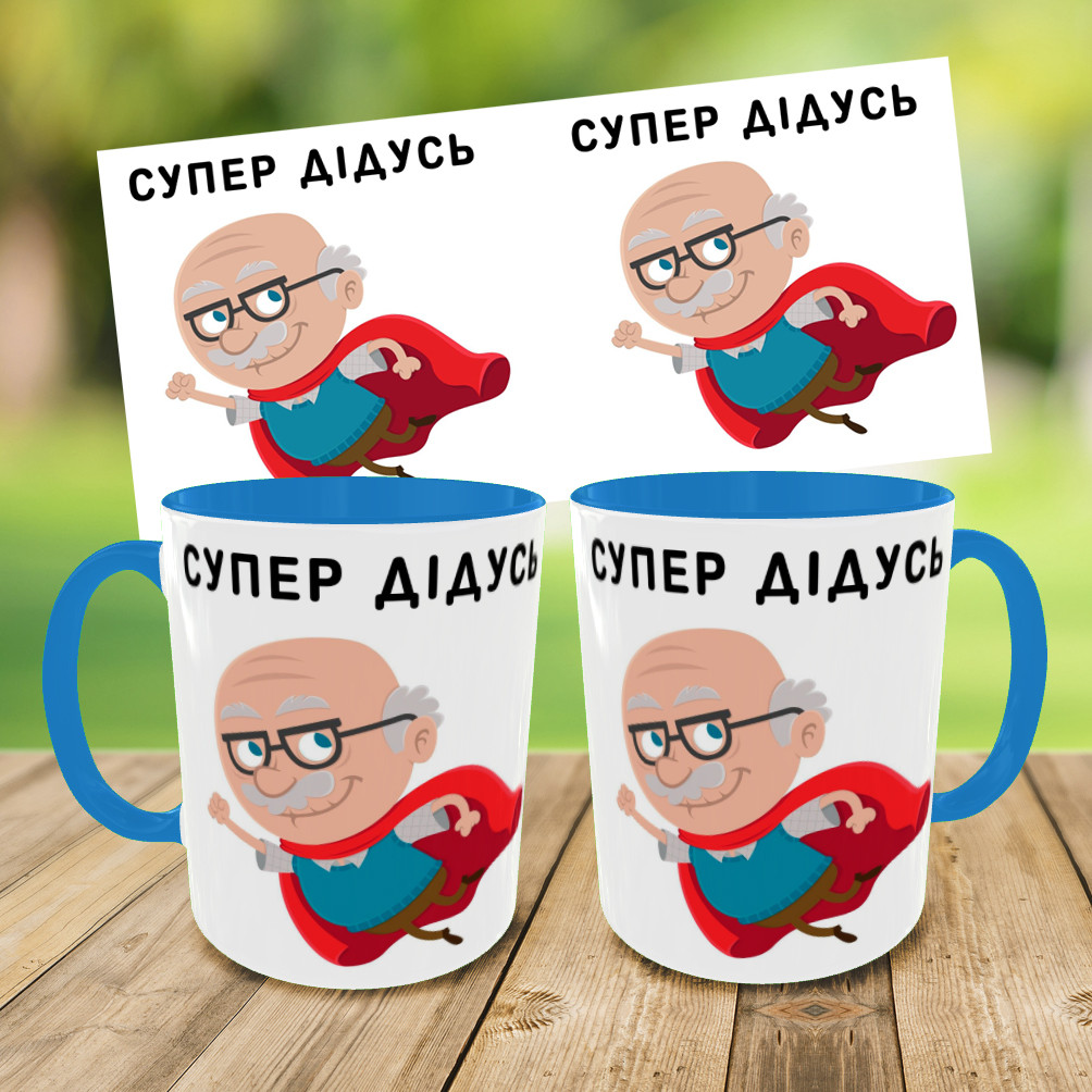 Кружка для дідуся,чашка з принтом супер дідусь,чашка на подарунок,друк на чашках