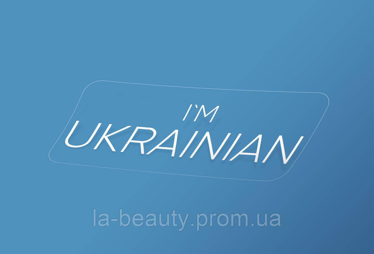 Наліпки на авто, машину I am Ukrainian (Я - українець / українка)