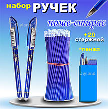 Стирающа ручка пише стирає 2шт + 20шт стрижнів сині ручки стирачки, набір ручок у пеналі