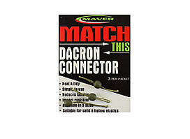 Конектора Maver Dacron Connector Match (3 шт.)