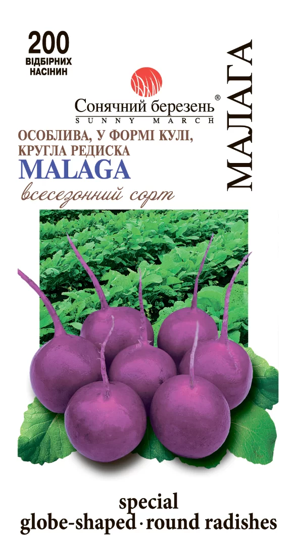 Редис Малага 200 шт ТМ Сонячний березень, фото 1