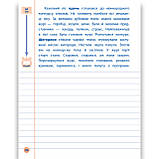 Я відмінник Контрольне списування 4 клас Авт: Сіліч С. Вид: УЛА, фото 4