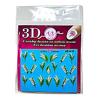 Наклейки 3D для дизайну нігтів на водній основі конвалії