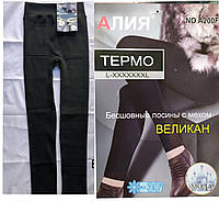 Лосины женские, бесшовные "АЛИЯ" на меху (50-56) купить от склада 7 км Одесса