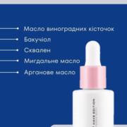 Сироватка для обличчя з бакучиолом, скваланом, олією винограду, аргани та мигдалю 30 мл