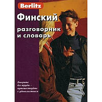 Книга Финский разговорник и словарь Berlitz