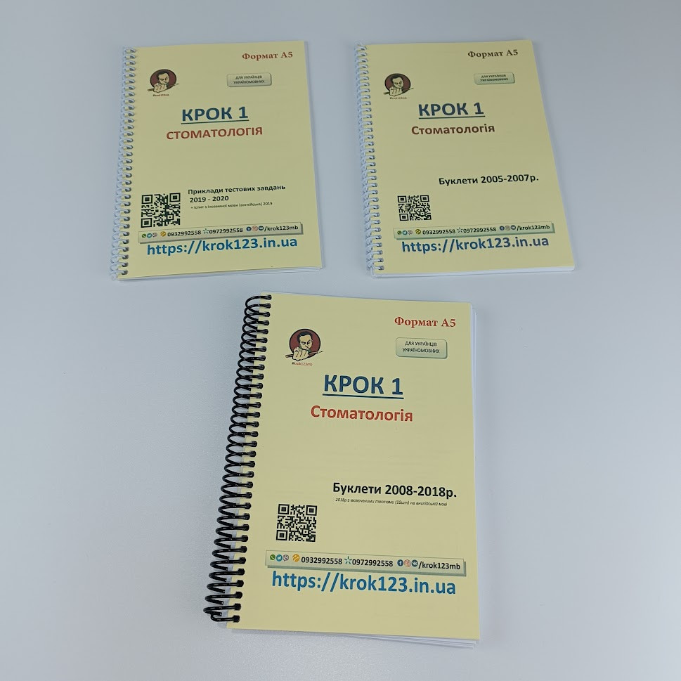 Крок 1. Стоматологія. Комплект із 3 збірників. На українській мові. Формат А5