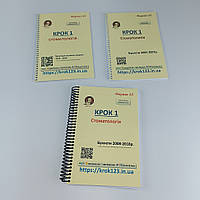Крок 1. Стоматологія. Комплект із 3 збірників.  На українській мові. Формат А5