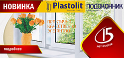 Підошви Plastolit Одеса