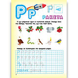 Скоро до школи Письмо з наліпками для дітей 4-6 років Авт: Фісіна А. Вид: Торсінг, фото 3