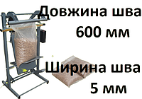 Підлоговий зварювач пакетів з гранулою 600 мм. Довжина шва 600 мм.