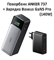 Повербанк Anker 737 (PowerCore 24K) + Зарядное устройство Baseus GaN5 Pro (140W) Black