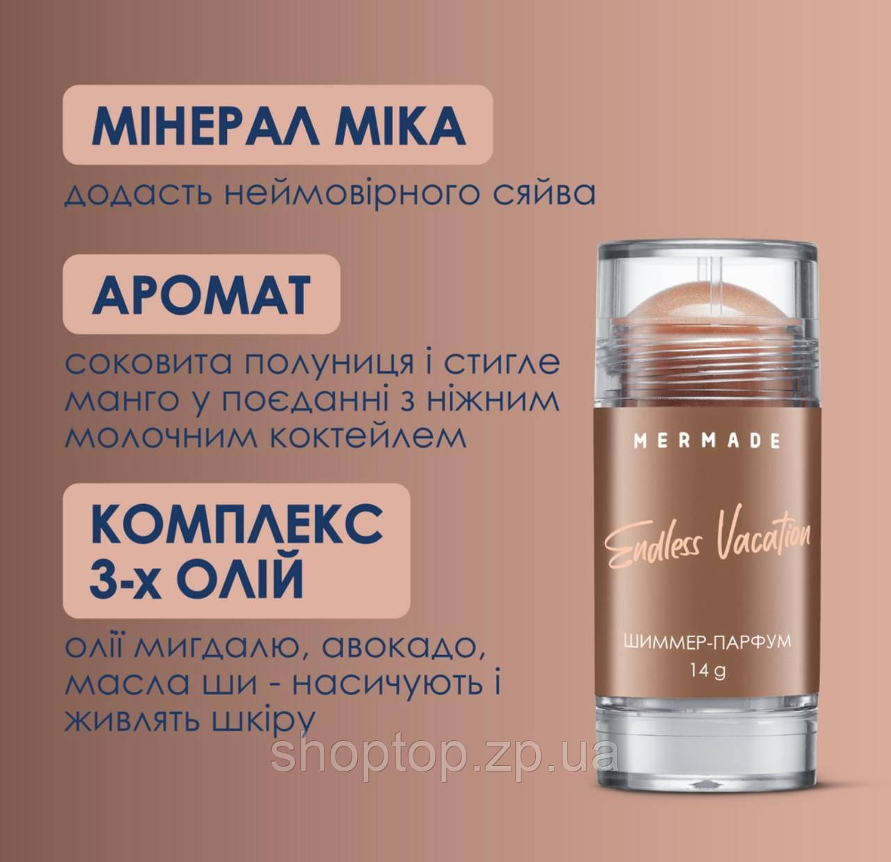 Твердий шиммер-парфуми MERMADE Endless Vacation 14 г
