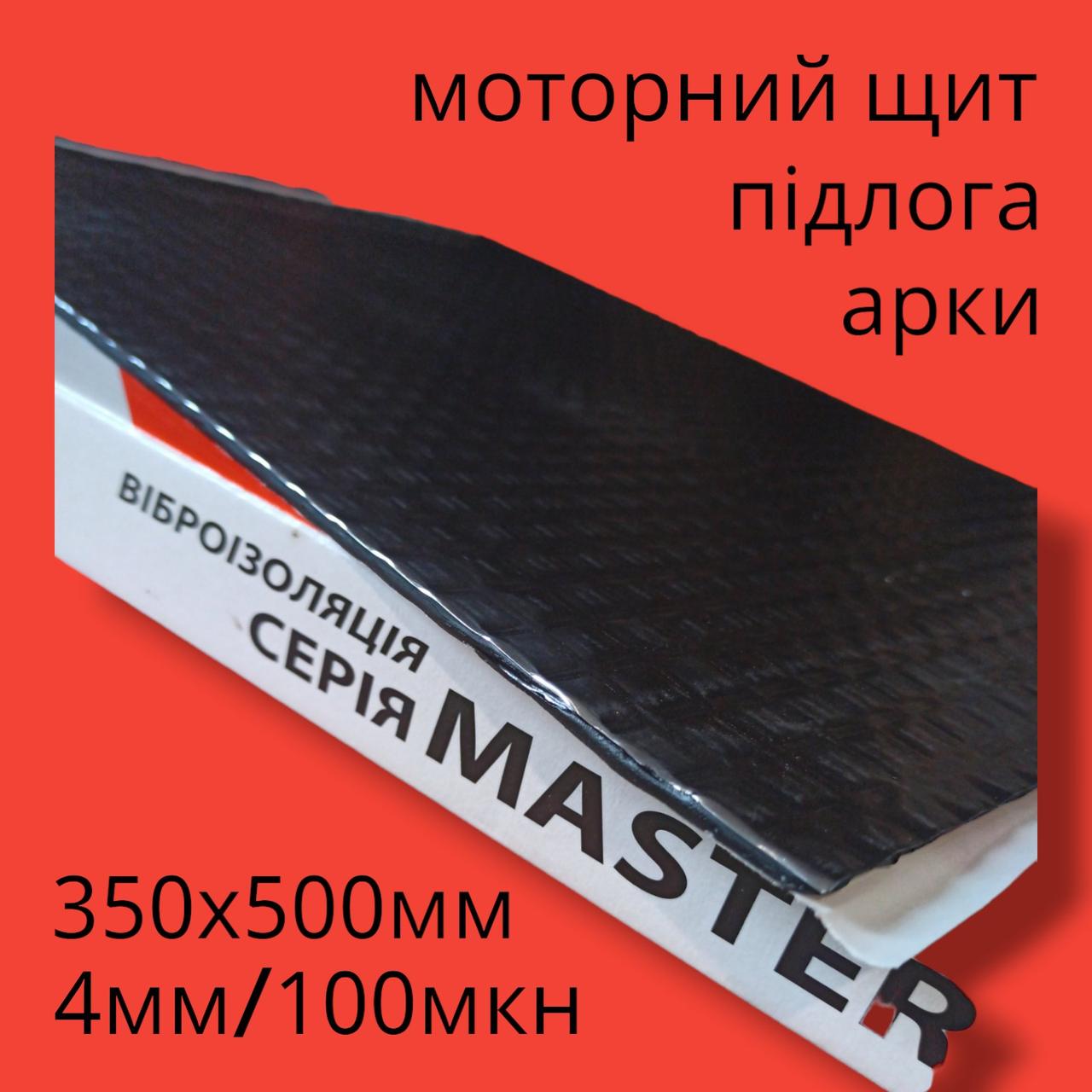 Віброізоляція Vibrex Master (350х500 мм), 4 мм/100мкн