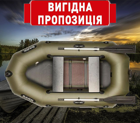 Рыбацкая Лодка ПВХ BARK B-230D с Рейковым Настилом , Двухместная Лодка ...