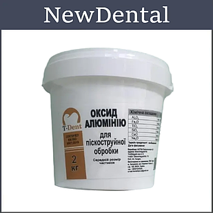Оксид алюмінія 125 мкн (Електрокорунд) T-DENT 2 кг