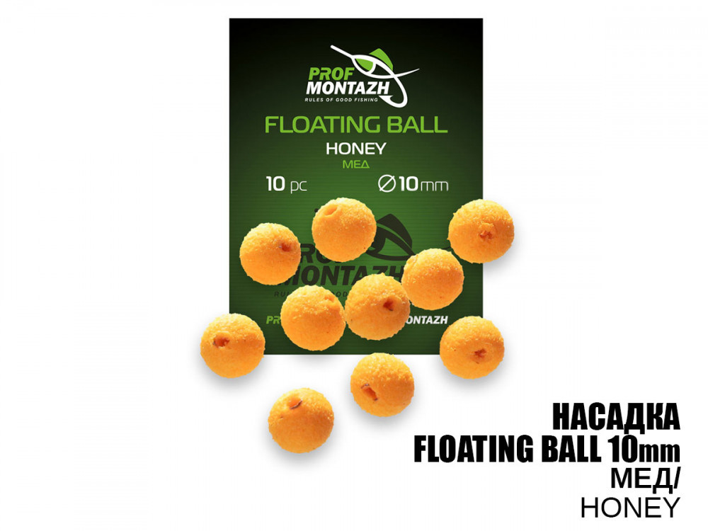 Насадка Floating Ball Pop-Up (zig-rig) Профмонтаж 10 мм Мед Honey