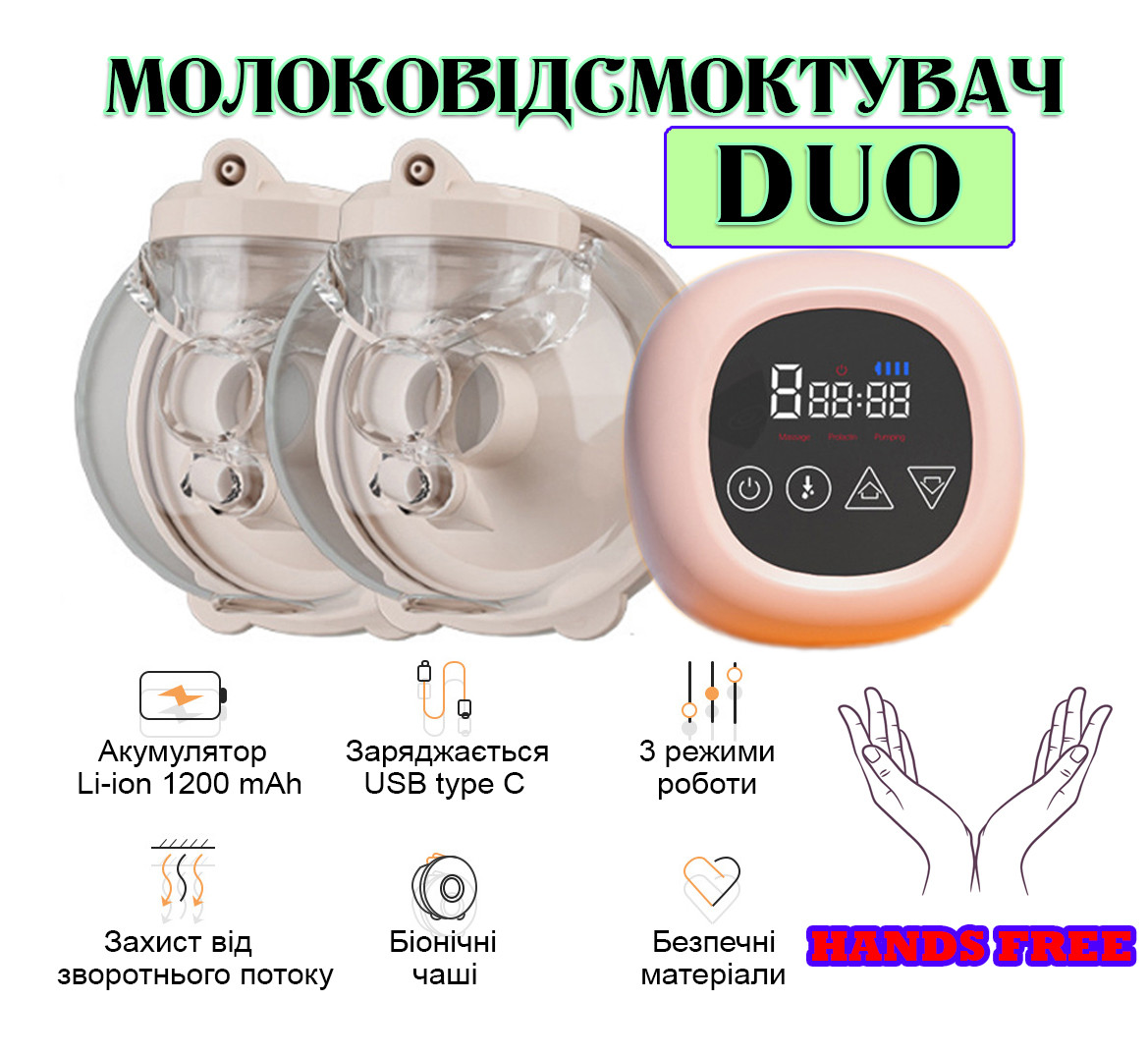 Молокоотсос DUO электрический в форме бионических чаш - фото 1 - id-p1898218523