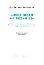 Мене ніхто не розуміє! Як впоратися зі стресом у школі, сім'ї і стосунках. Автор Джеффрі Бернстейн, фото 4