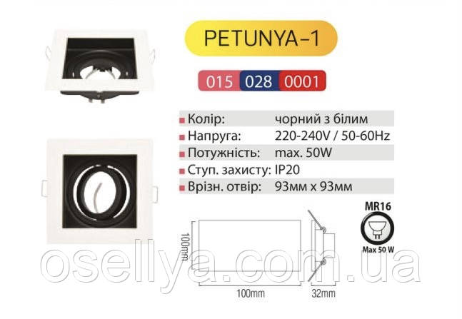 Світильник точковий поворотний "PETUNYA-1" білий