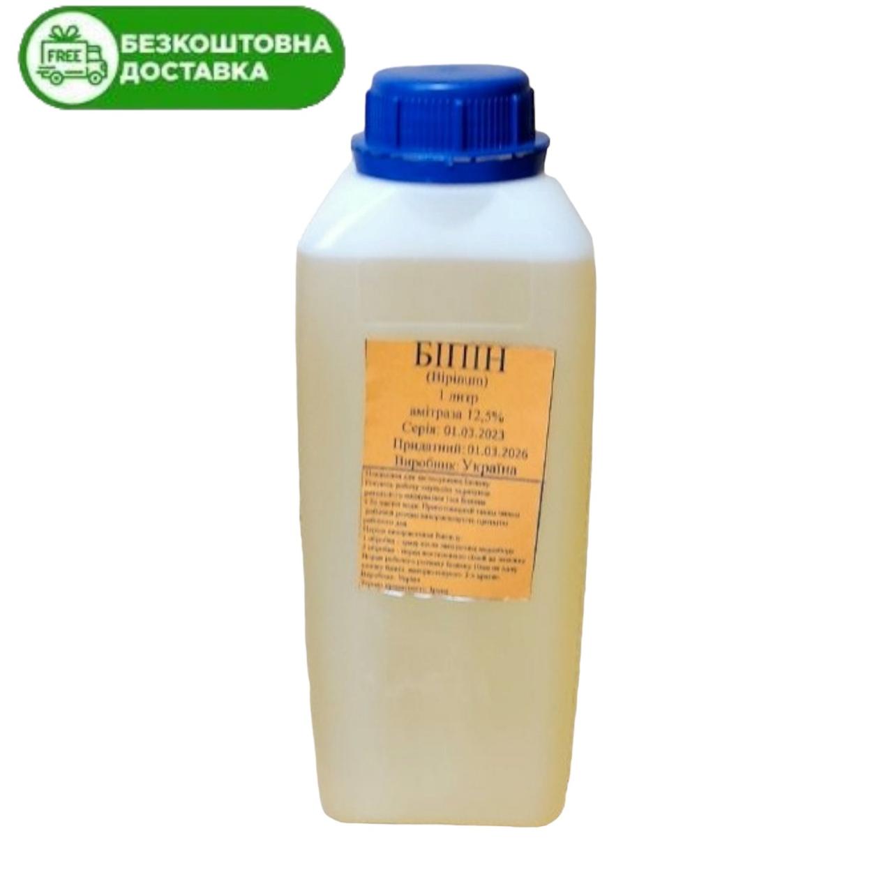 Біпін 1л (амітраз 12,5%) Україна